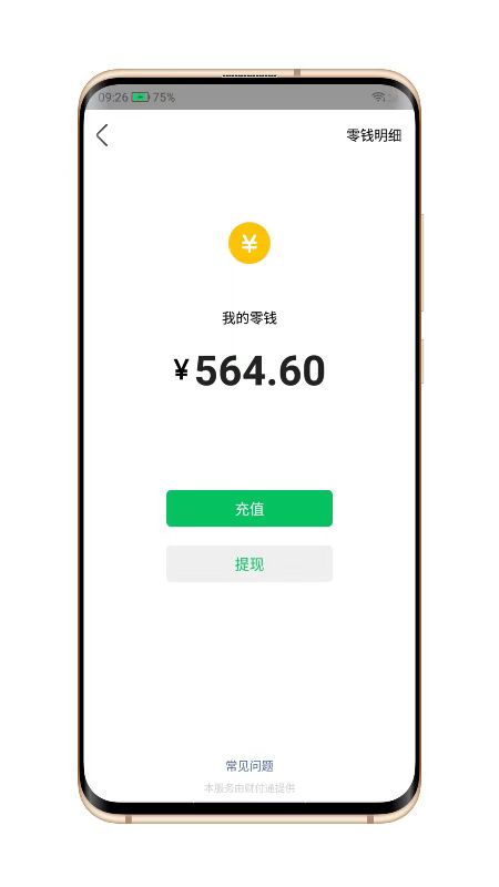 【软件分享】微信余额充电